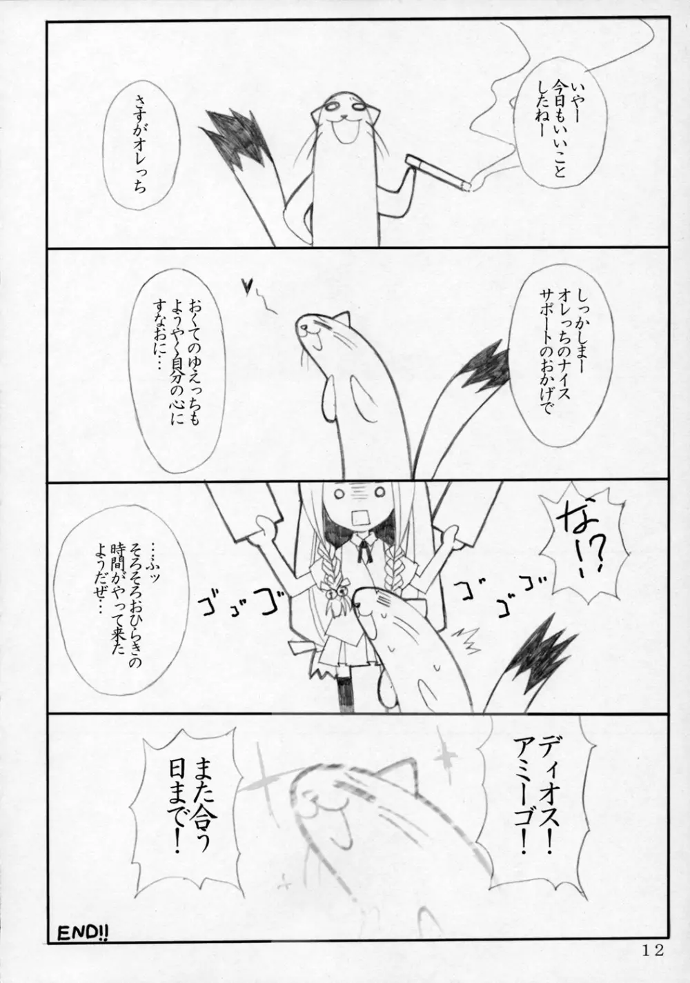 まじかる！！らすてる！！ - page11