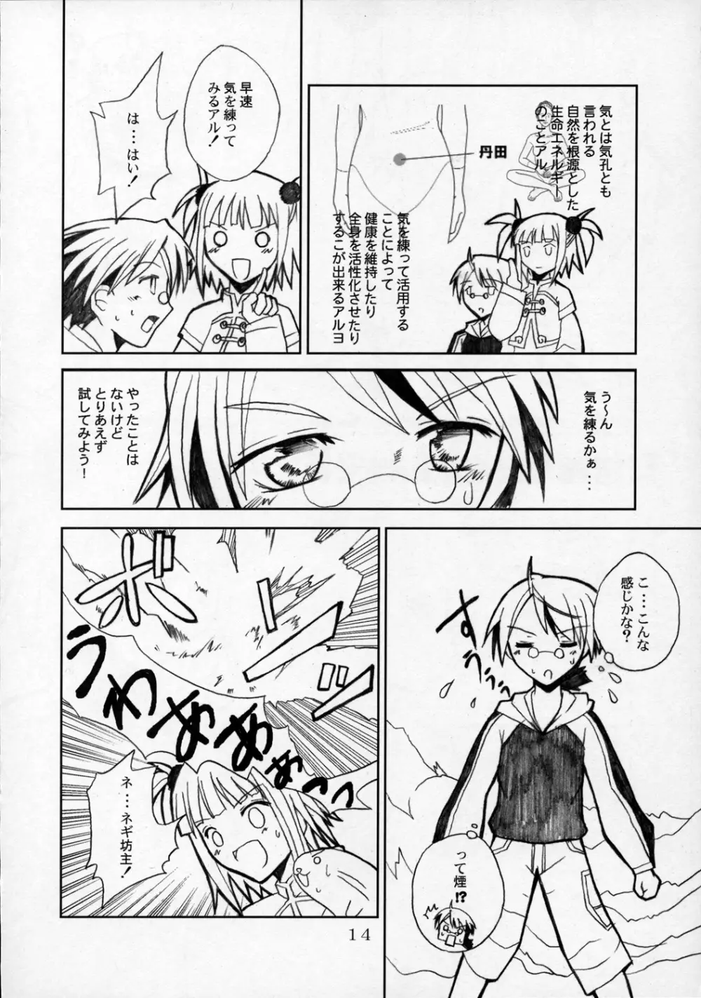 まじかる！！らすてる！！ - page13