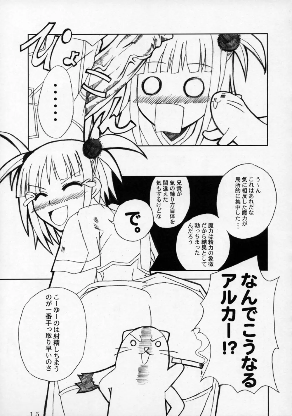 まじかる！！らすてる！！ - page14