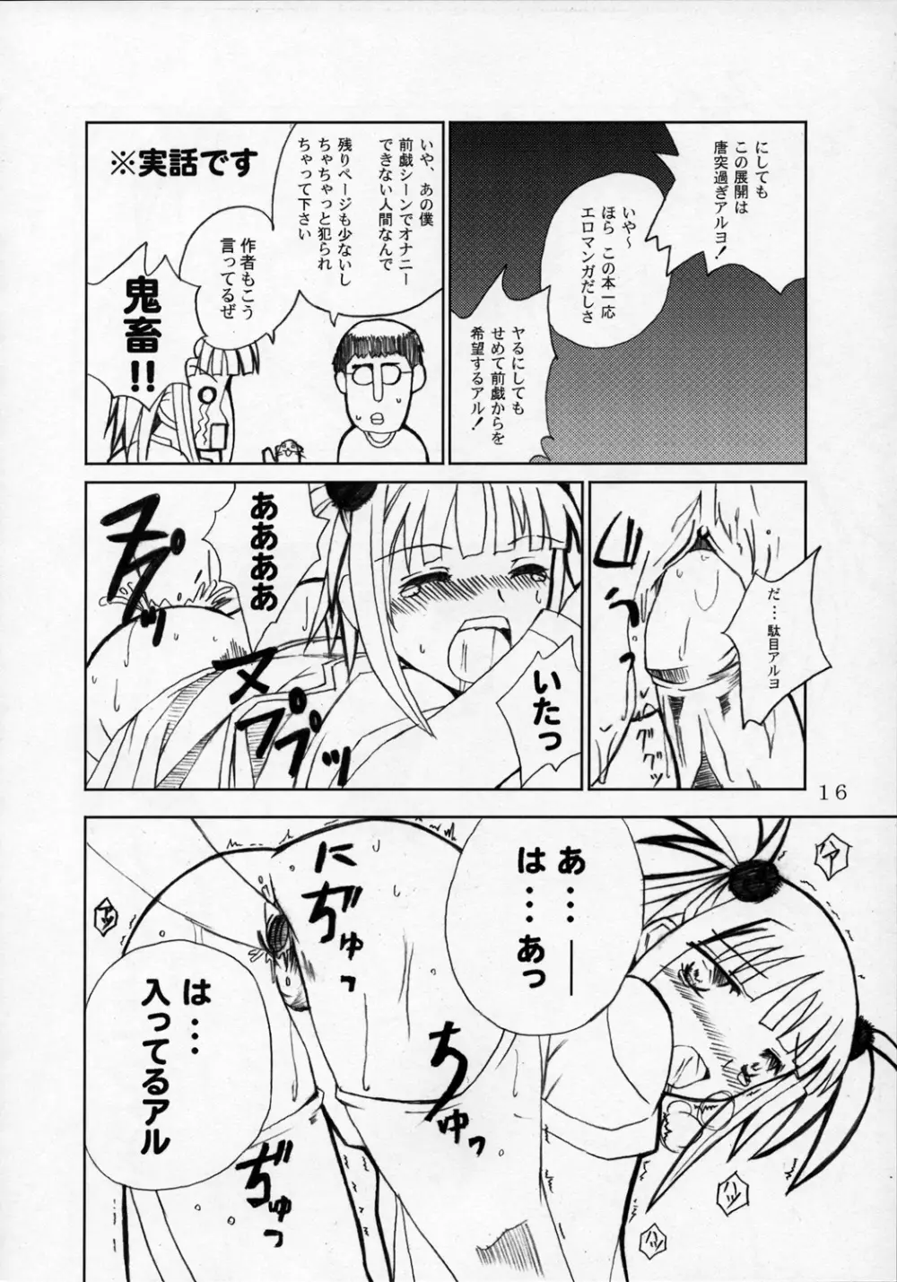 まじかる！！らすてる！！ - page15