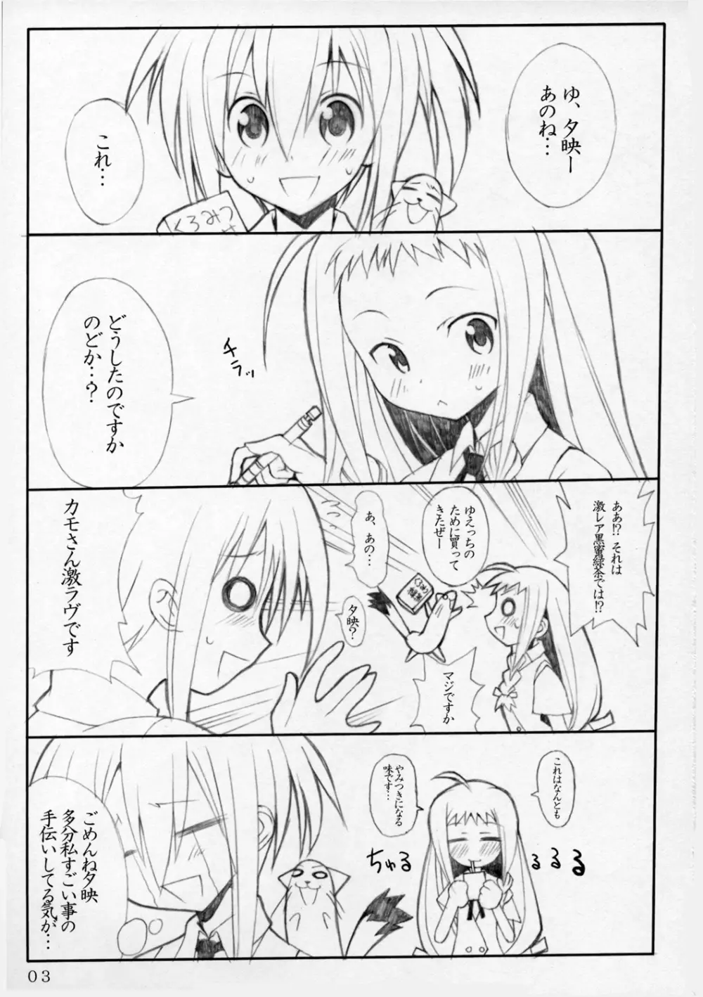 まじかる！！らすてる！！ - page3