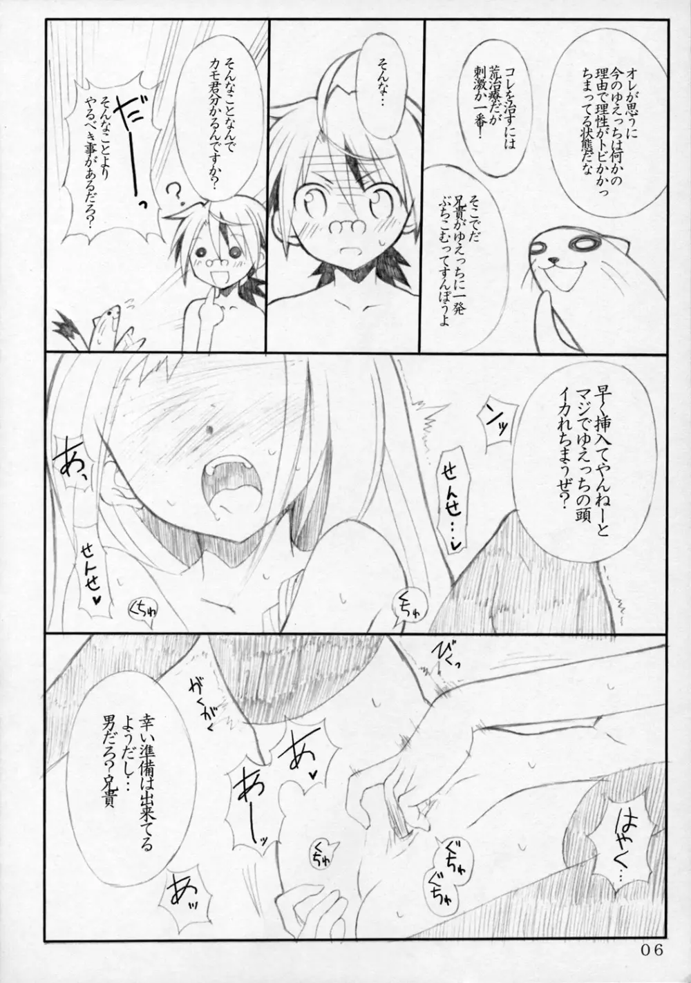 まじかる！！らすてる！！ - page5