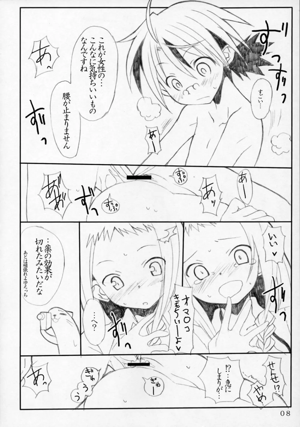 まじかる！！らすてる！！ - page7