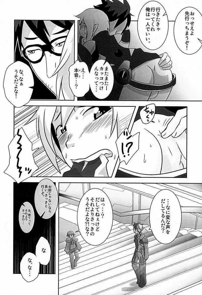 おれの相棒がホモで気がついたら恋人になっていた件について - page13