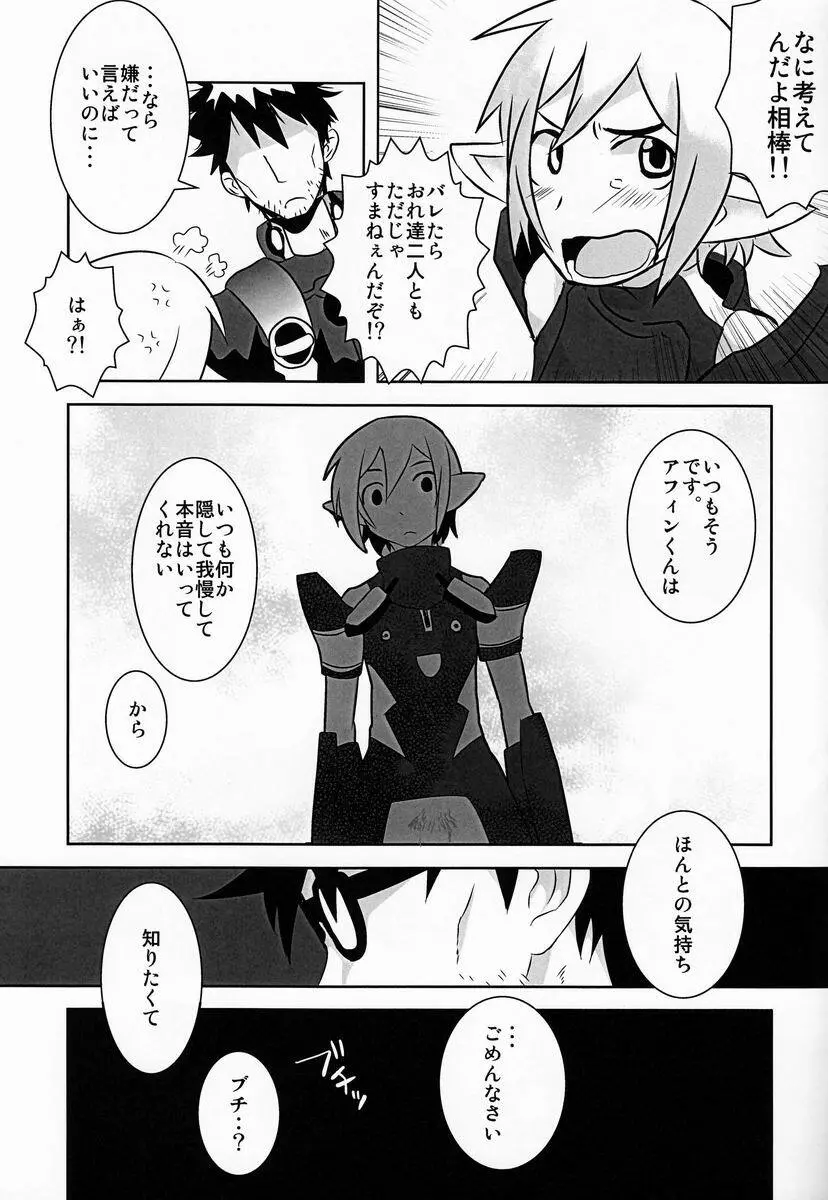 おれの相棒がホモで気がついたら恋人になっていた件について - page14