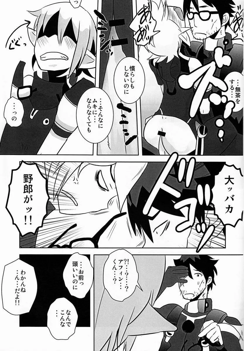 おれの相棒がホモで気がついたら恋人になっていた件について - page16