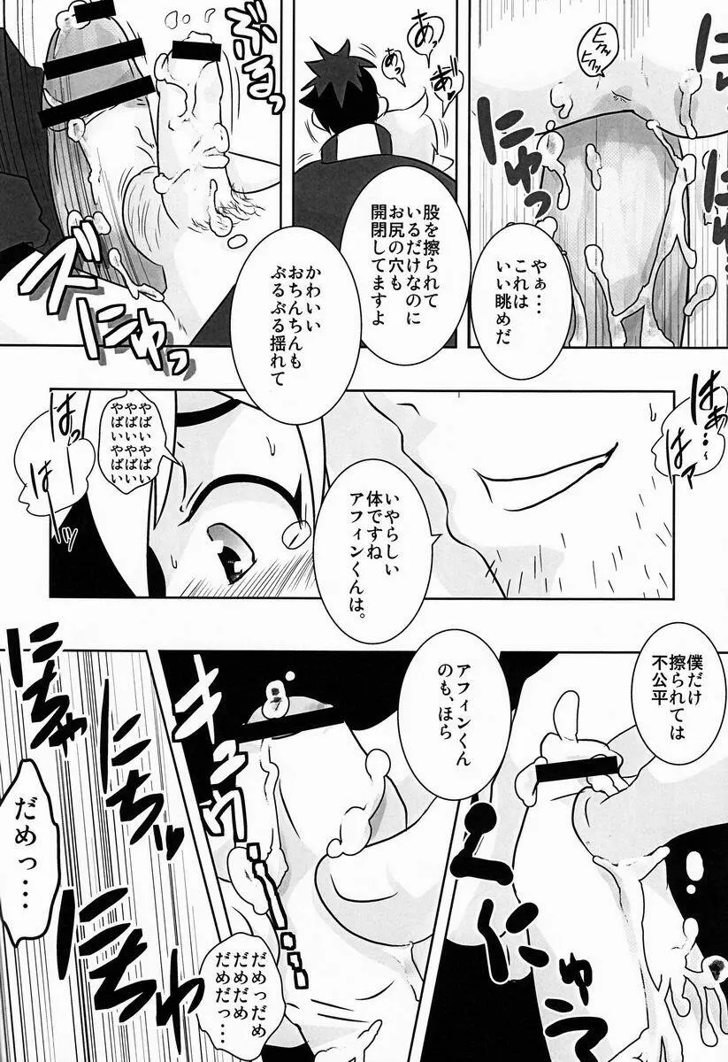 おれの相棒がホモで気がついたら恋人になっていた件について - page23