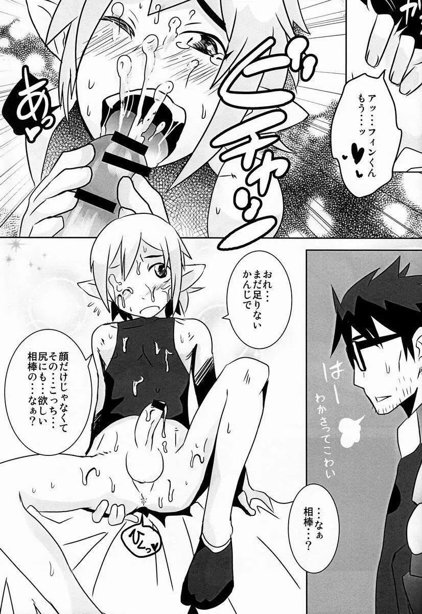 おれの相棒がホモで気がついたら恋人になっていた件について - page26