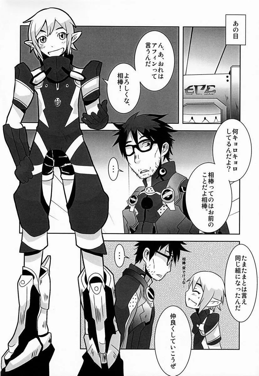 おれの相棒がホモで気がついたら恋人になっていた件について - page5