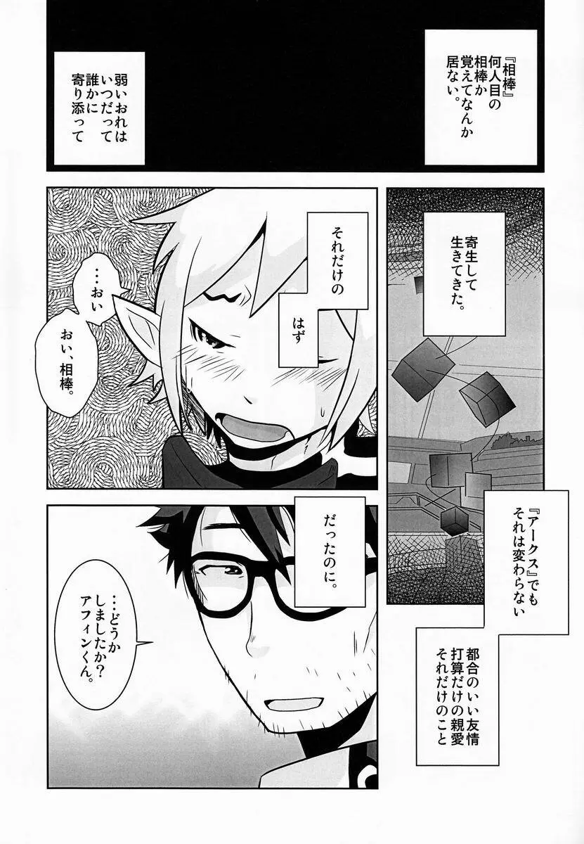 おれの相棒がホモで気がついたら恋人になっていた件について - page6