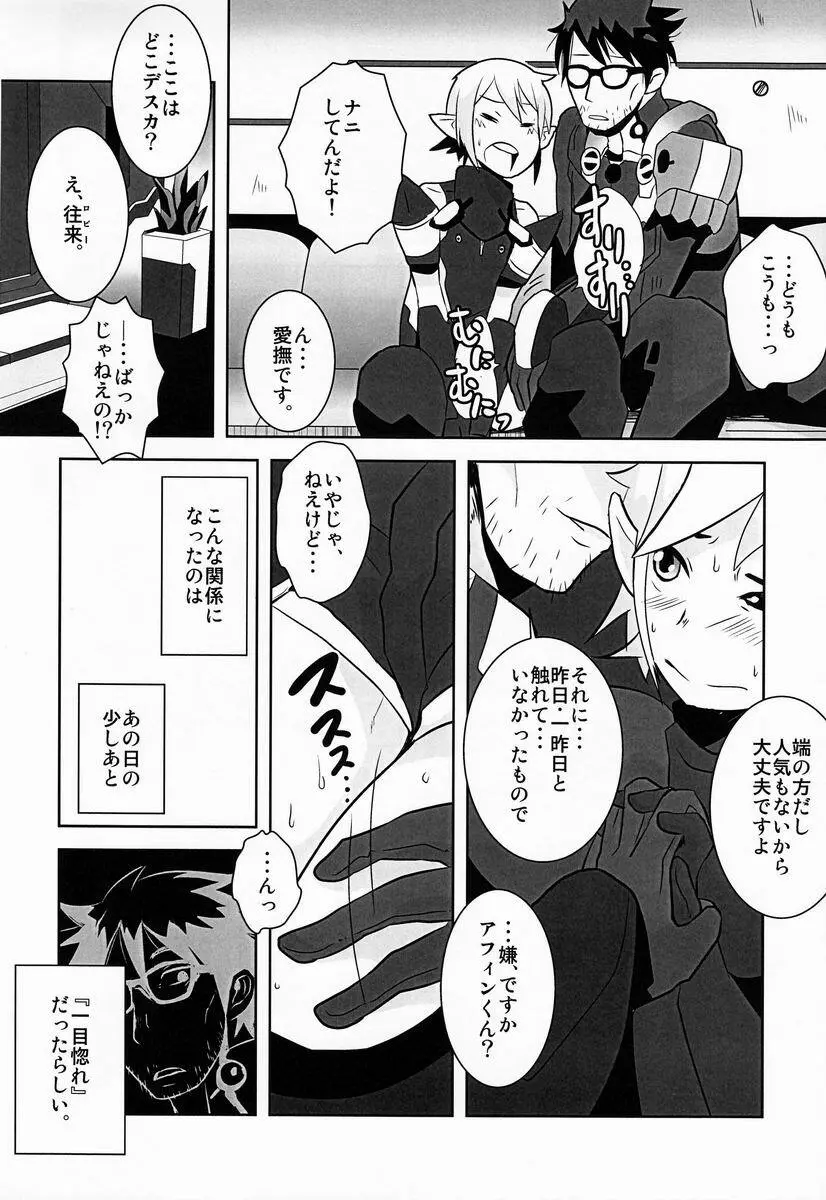 おれの相棒がホモで気がついたら恋人になっていた件について - page7