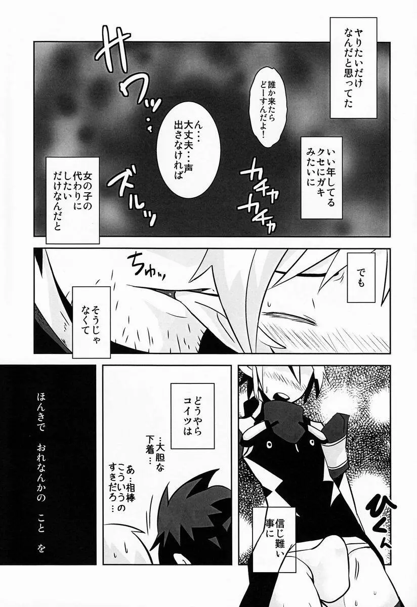 おれの相棒がホモで気がついたら恋人になっていた件について - page8