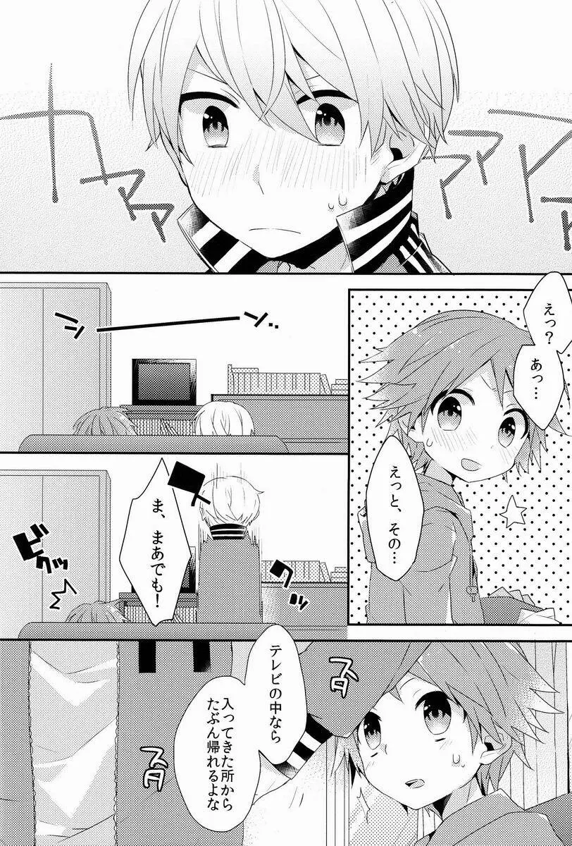 きみのいる部屋 - page15