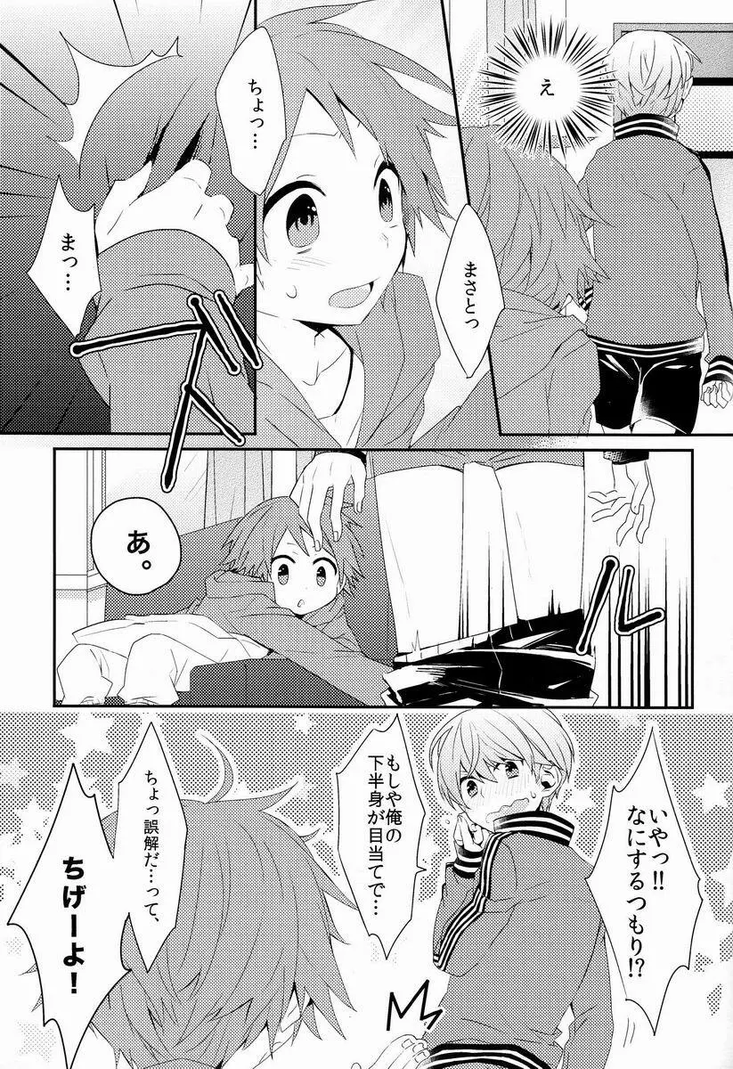 きみのいる部屋 - page16