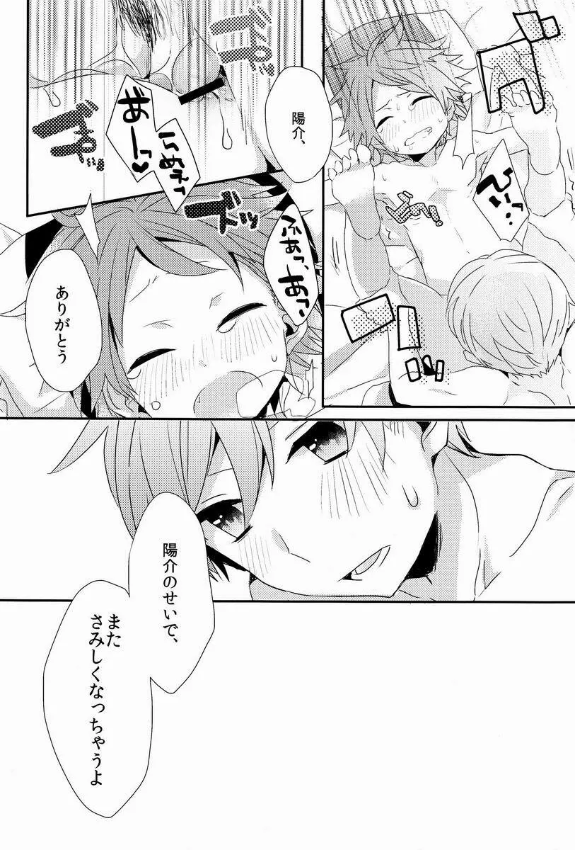 きみのいる部屋 - page33