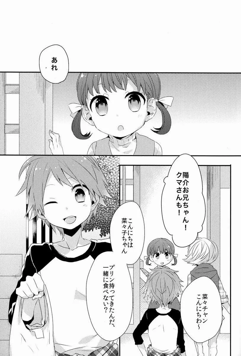 きみのいる部屋 - page34