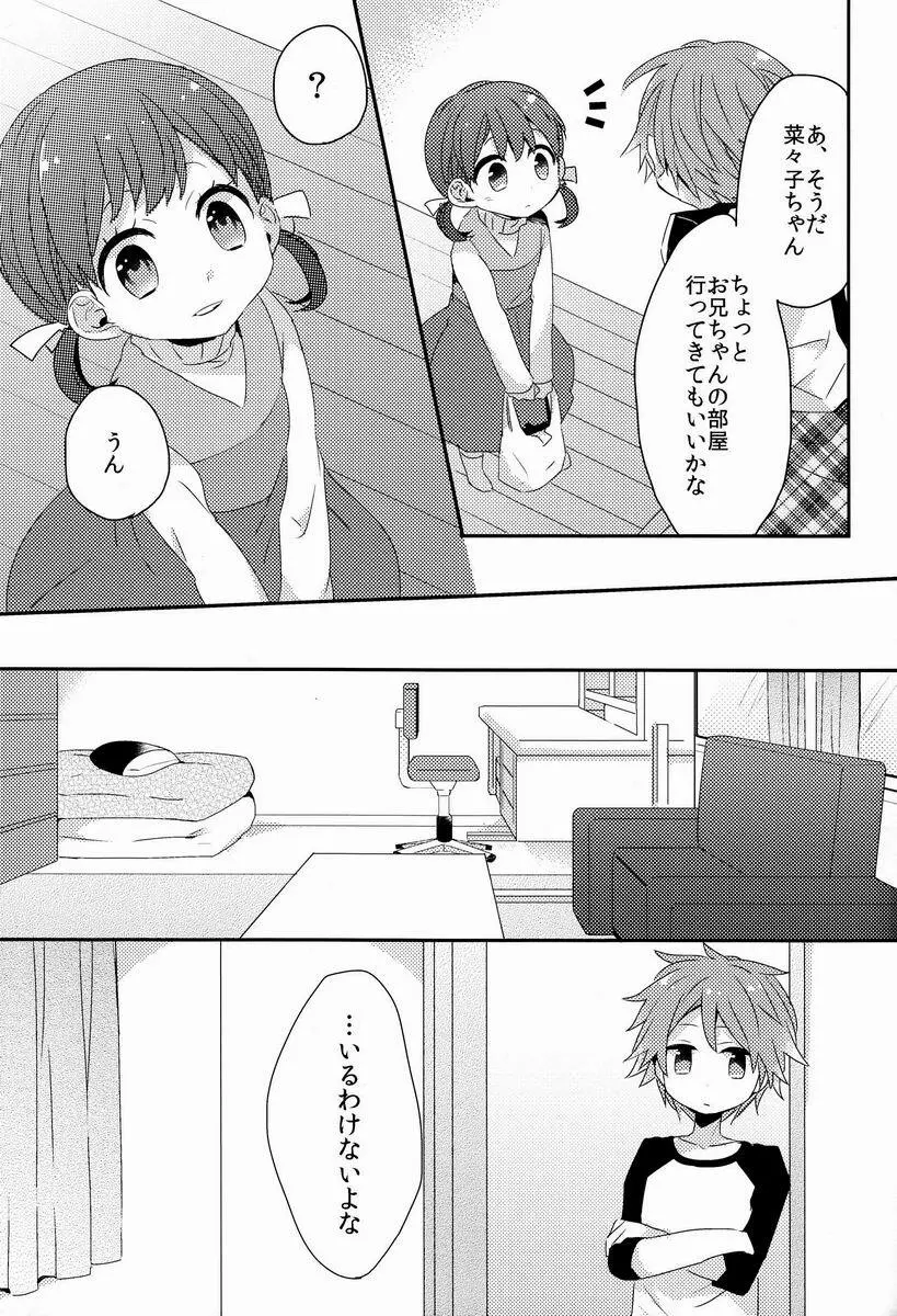 きみのいる部屋 - page36