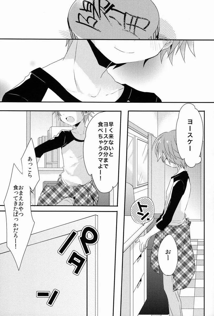 きみのいる部屋 - page38