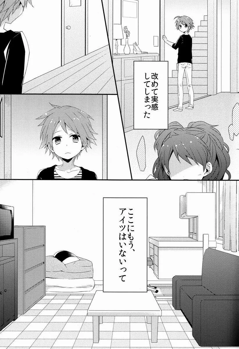 きみのいる部屋 - page6