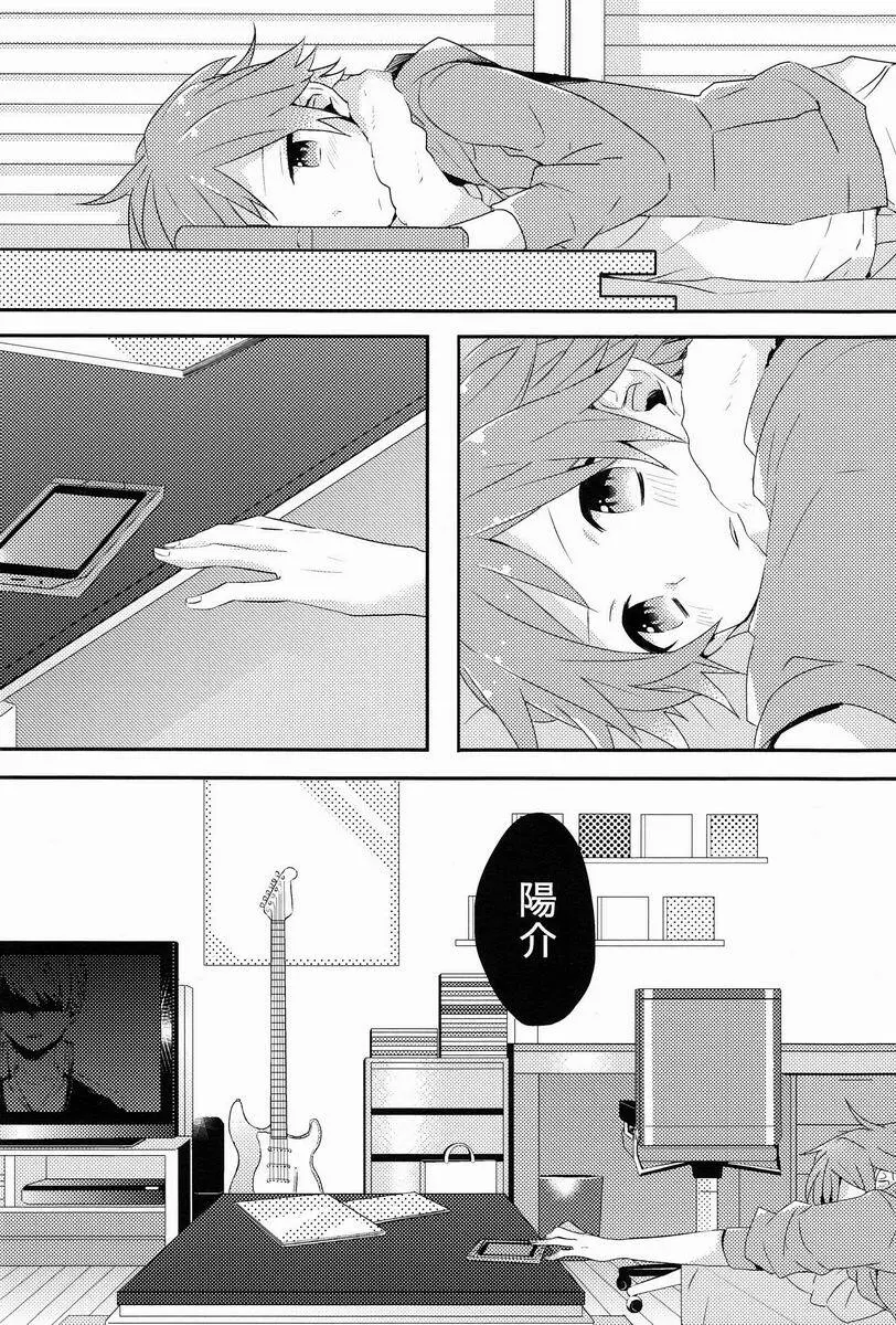 きみのいる部屋 - page7