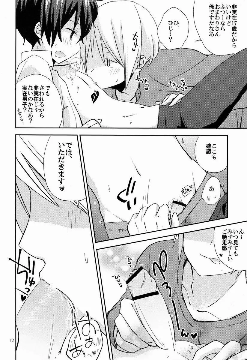 続・どうしようもない俺に折木が降りてきた - page11