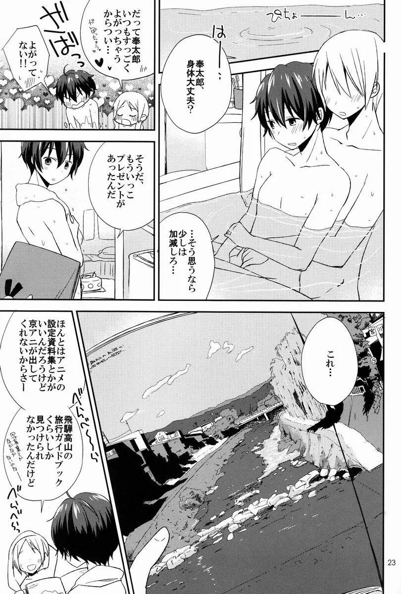 続・どうしようもない俺に折木が降りてきた - page22