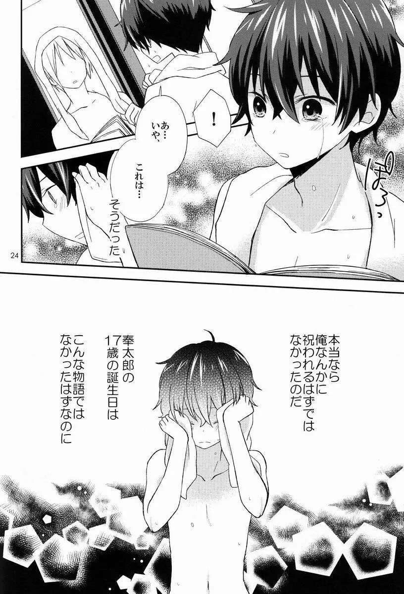 続・どうしようもない俺に折木が降りてきた - page23