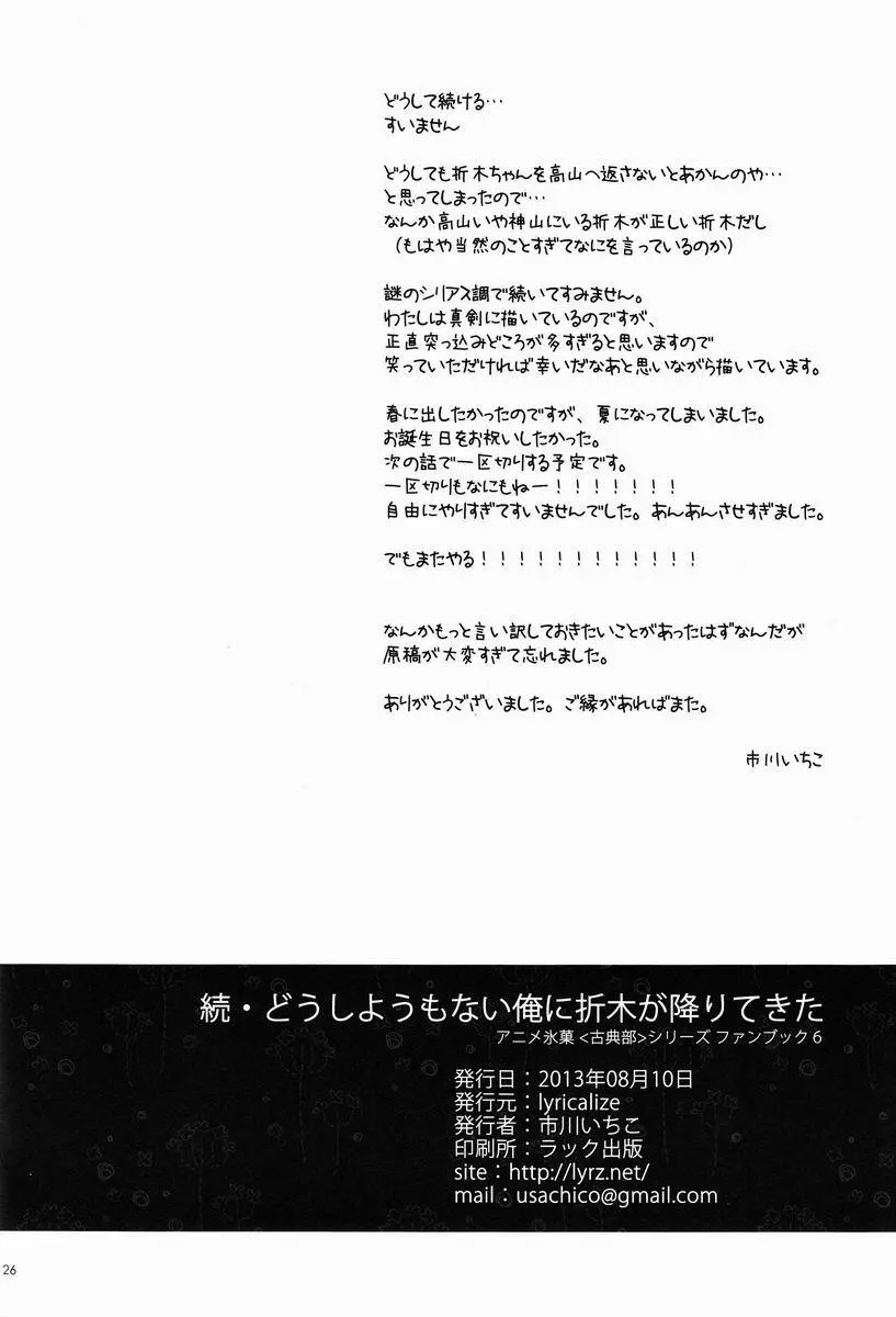 続・どうしようもない俺に折木が降りてきた - page25