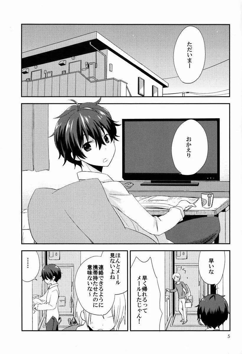 続・どうしようもない俺に折木が降りてきた - page4