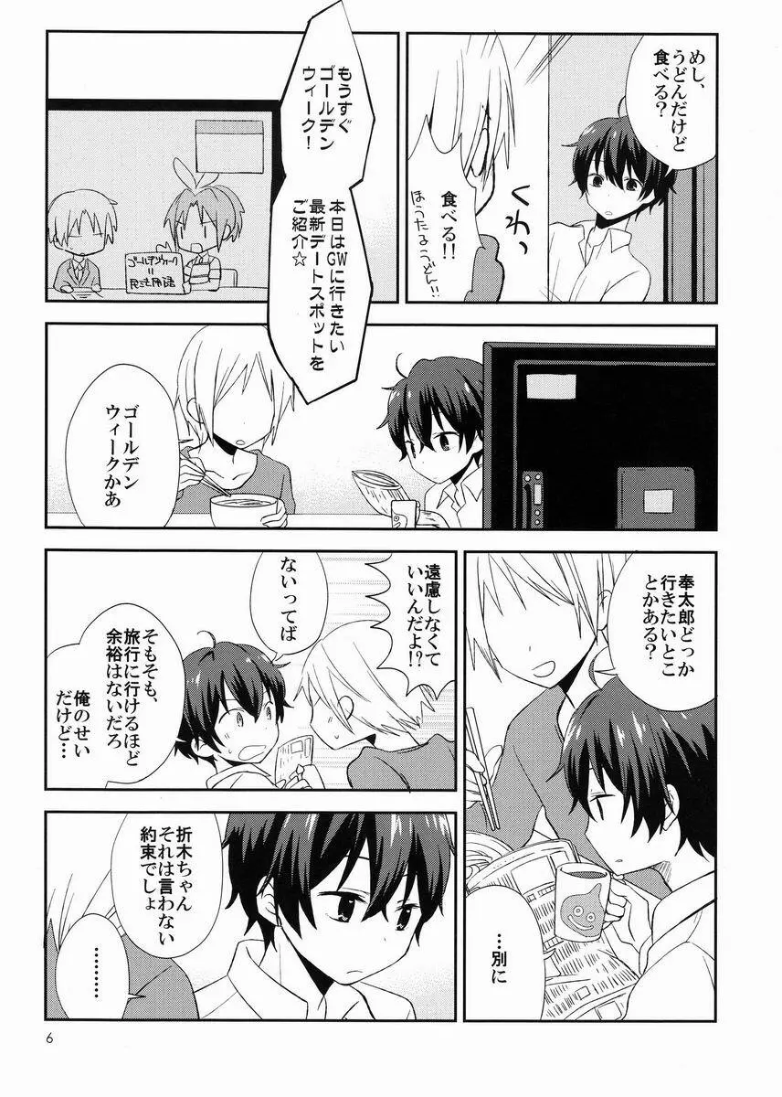 続・どうしようもない俺に折木が降りてきた - page5