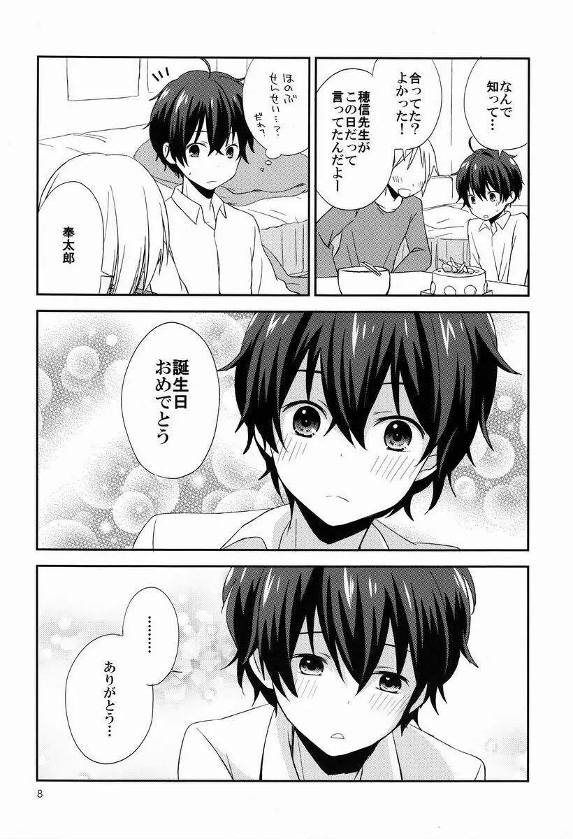 続・どうしようもない俺に折木が降りてきた - page7