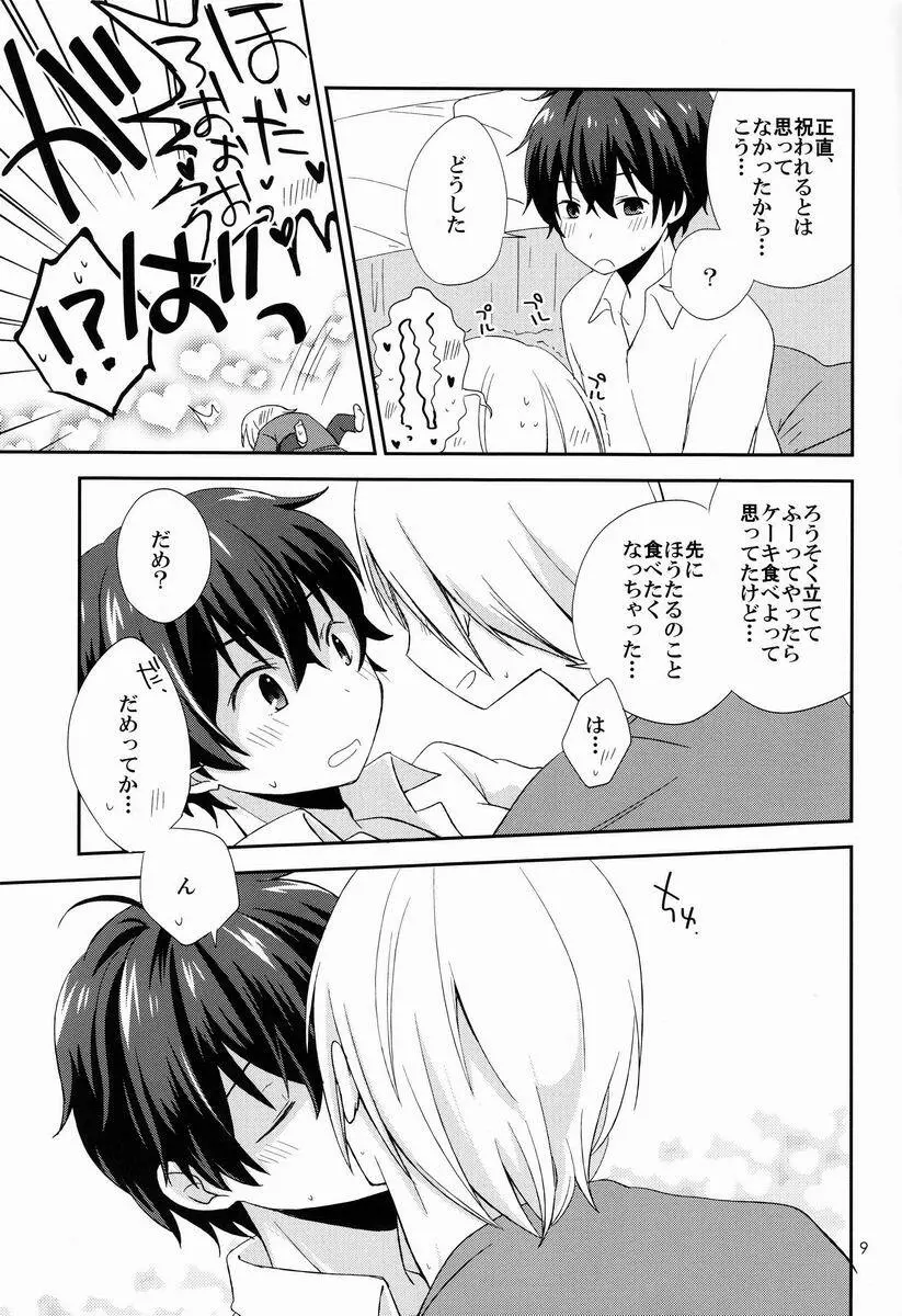 続・どうしようもない俺に折木が降りてきた - page8