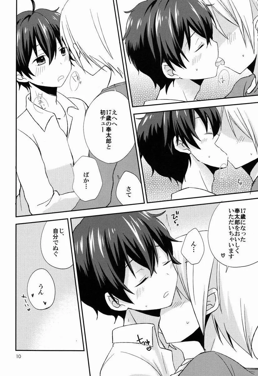 続・どうしようもない俺に折木が降りてきた - page9