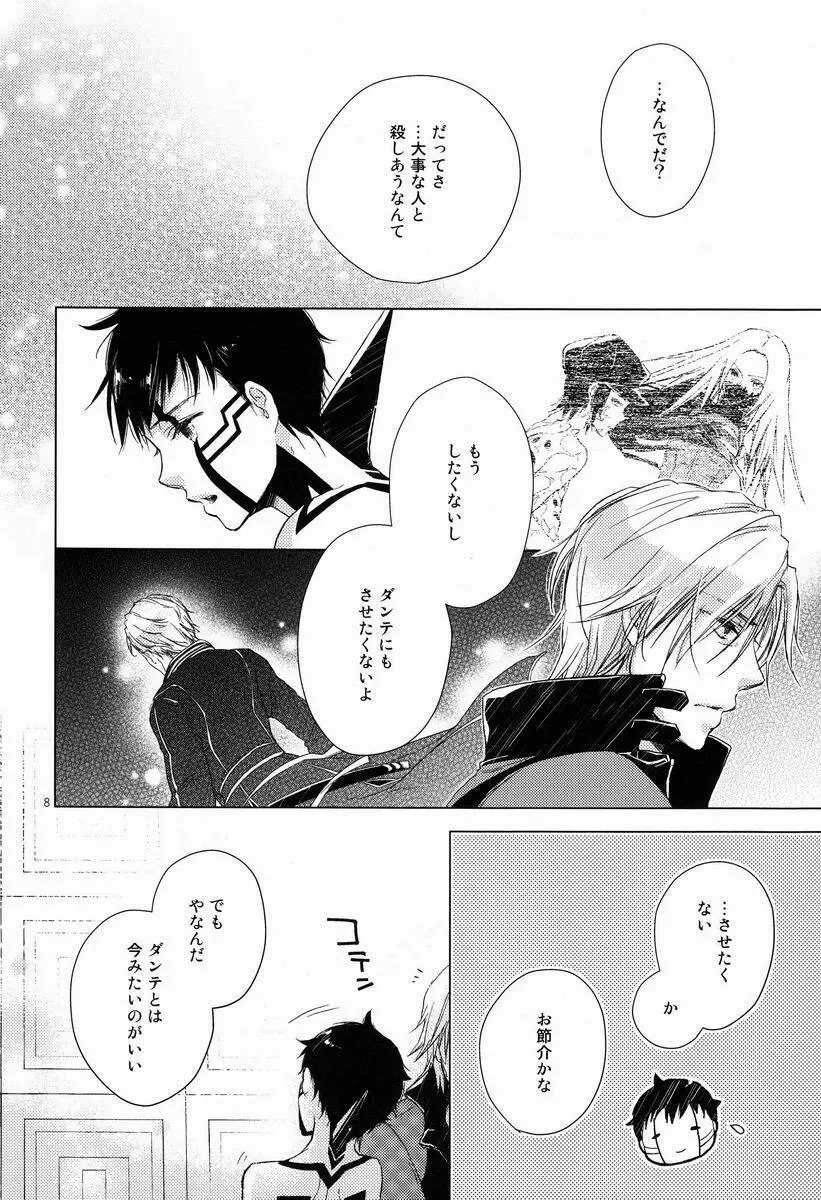 牙を剥く朝 - page7