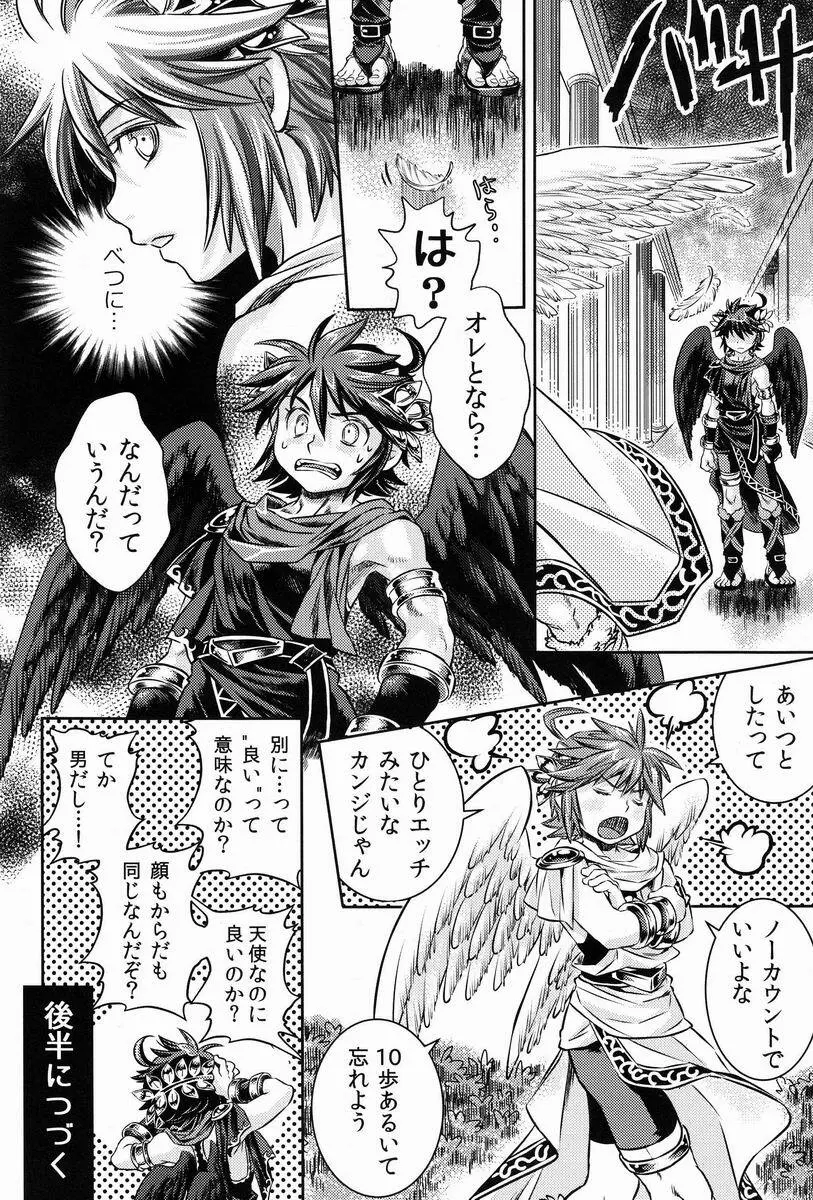 庭には2羽ニワトリがいる - page19