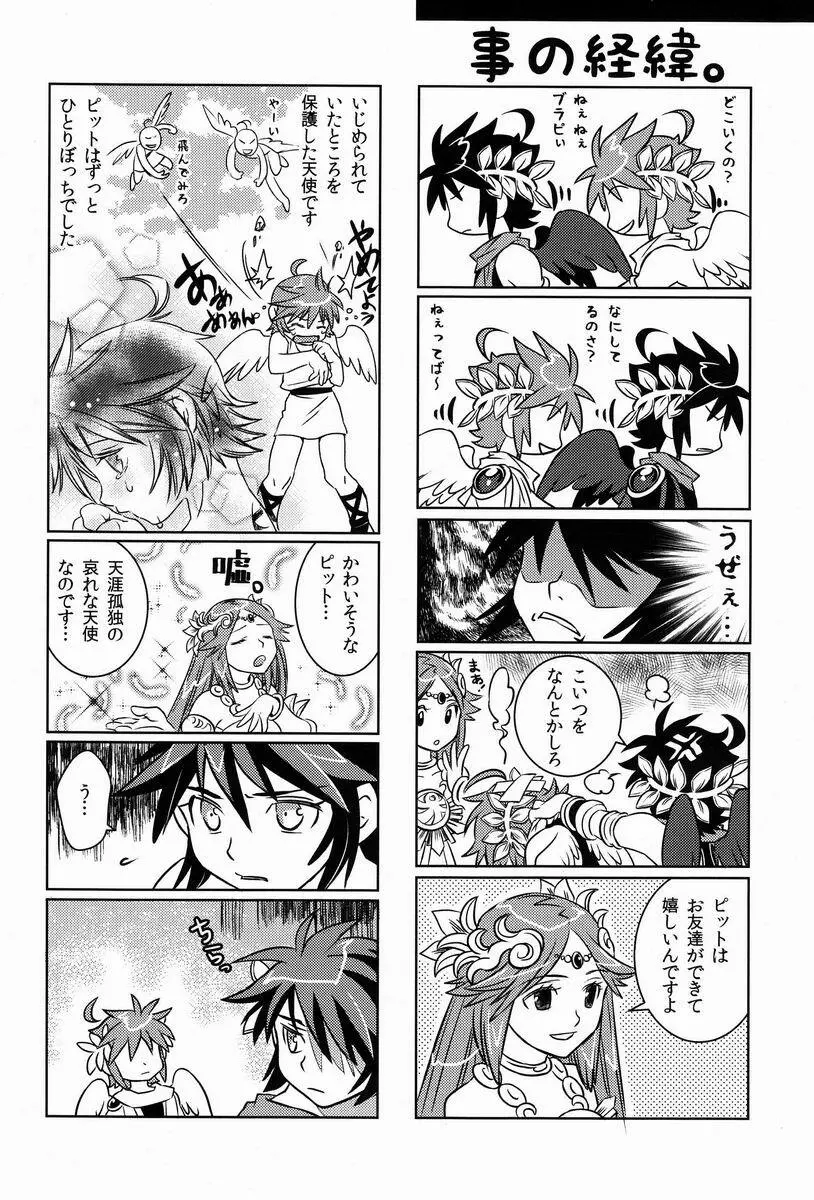 庭には2羽ニワトリがいる - page21