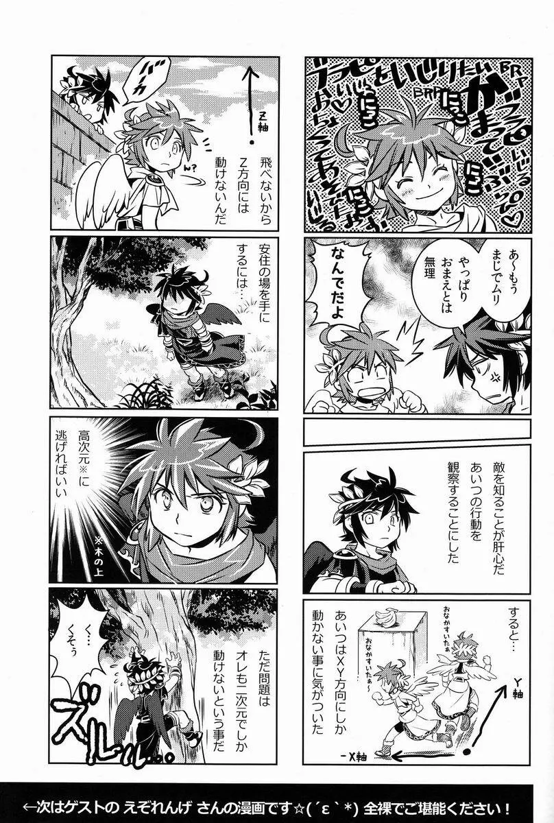 庭には2羽ニワトリがいる - page22