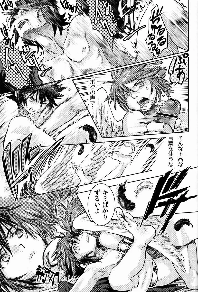 庭には2羽ニワトリがいる - page34