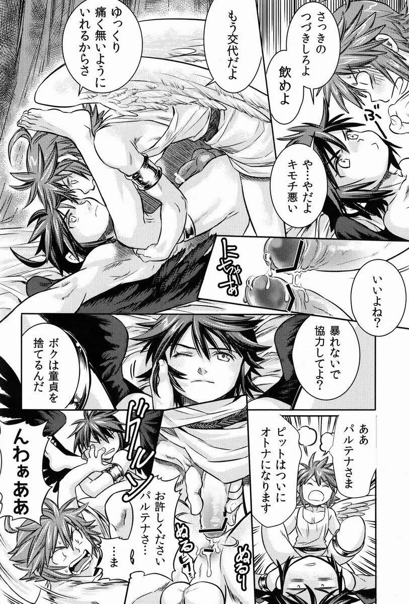 庭には2羽ニワトリがいる - page35