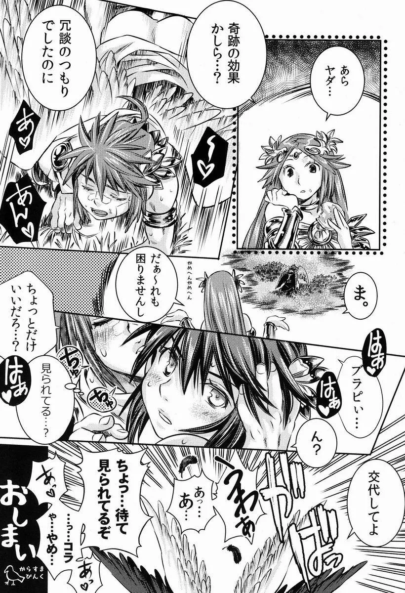 庭には2羽ニワトリがいる - page50