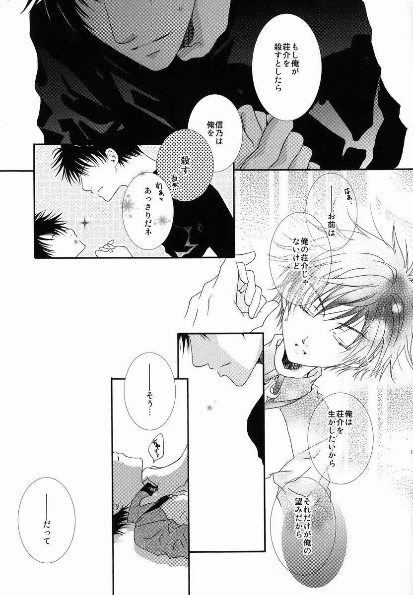 この広い世界で君だけが僕の - page14