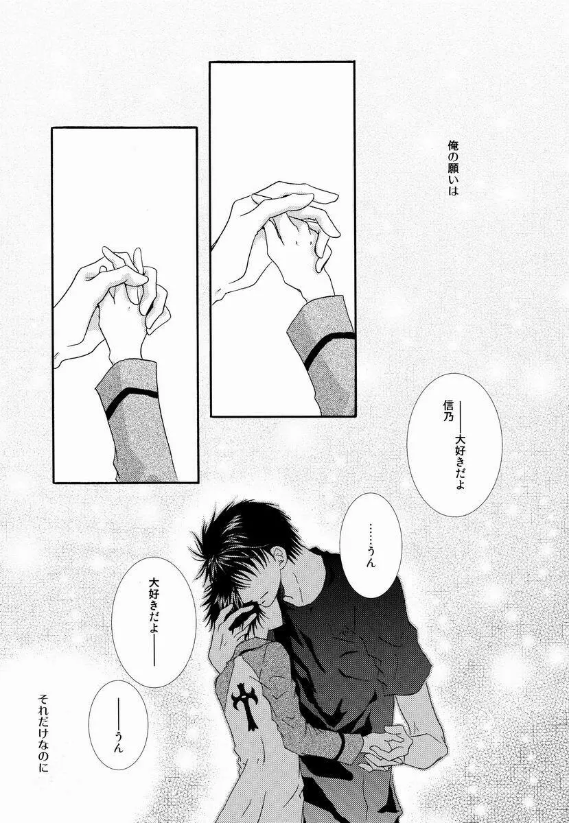 この広い世界で君だけが僕の - page16