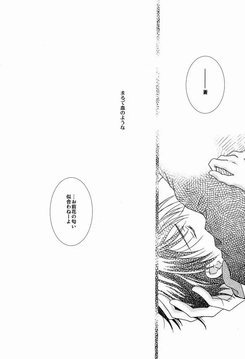 この広い世界で君だけが僕の - page17