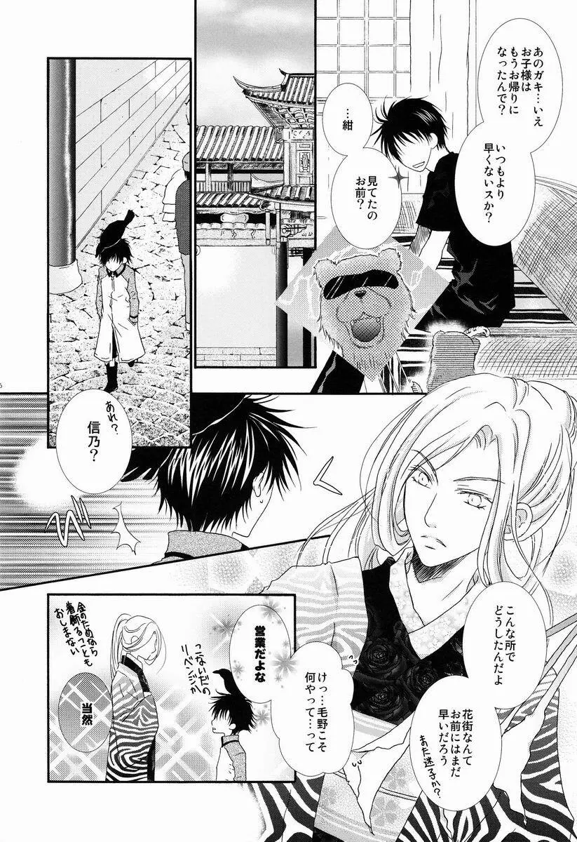 この広い世界で君だけが僕の - page5