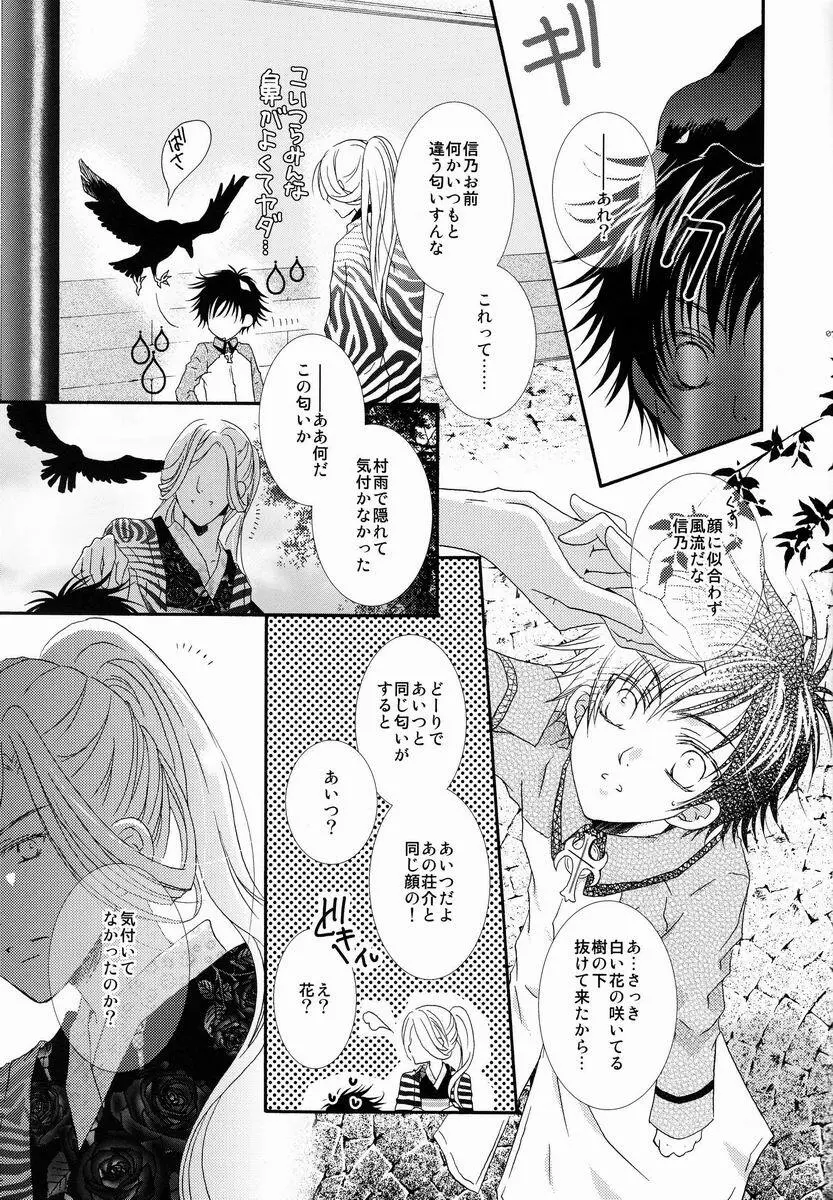 この広い世界で君だけが僕の - page6