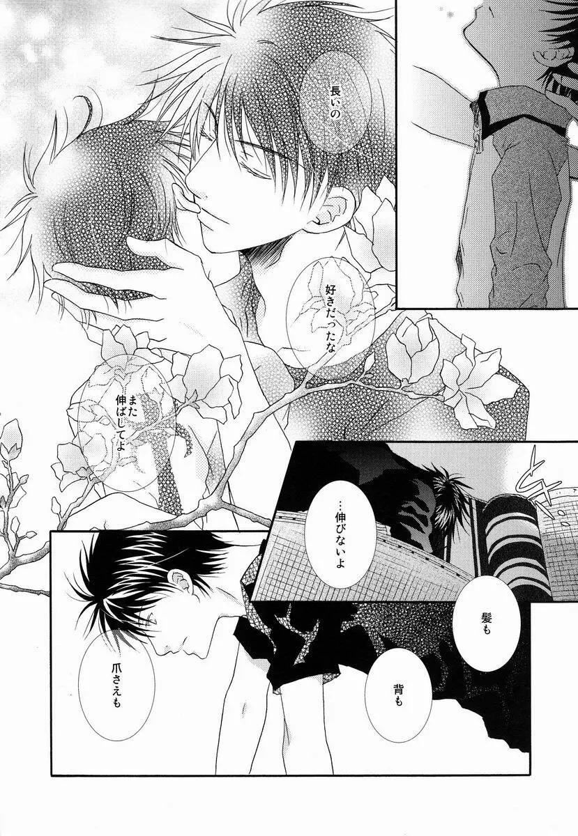 この広い世界で君だけが僕の - page9