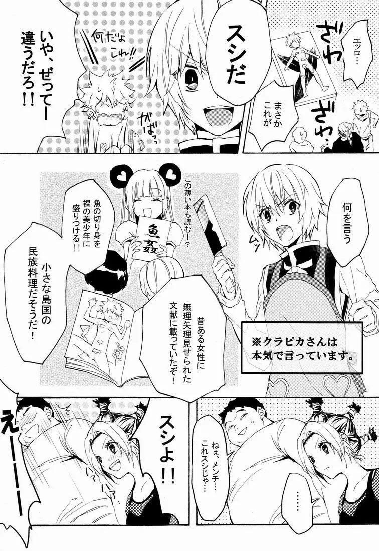 キルアモブ姦アンソロジー『キルアが不幸で今日も飯がうまい!』 - page10