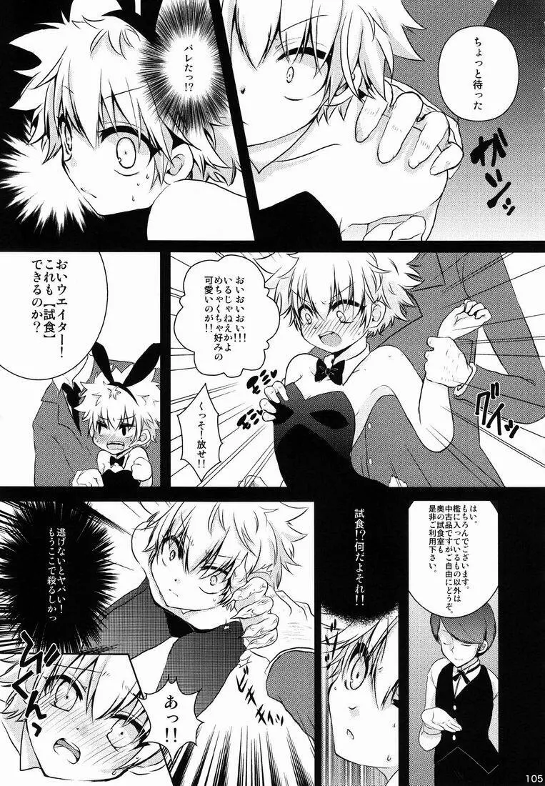 キルアモブ姦アンソロジー『キルアが不幸で今日も飯がうまい!』 - page104