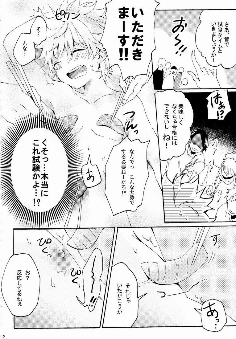 キルアモブ姦アンソロジー『キルアが不幸で今日も飯がうまい!』 - page11