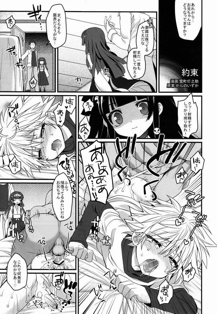 キルアモブ姦アンソロジー『キルアが不幸で今日も飯がうまい!』 - page110